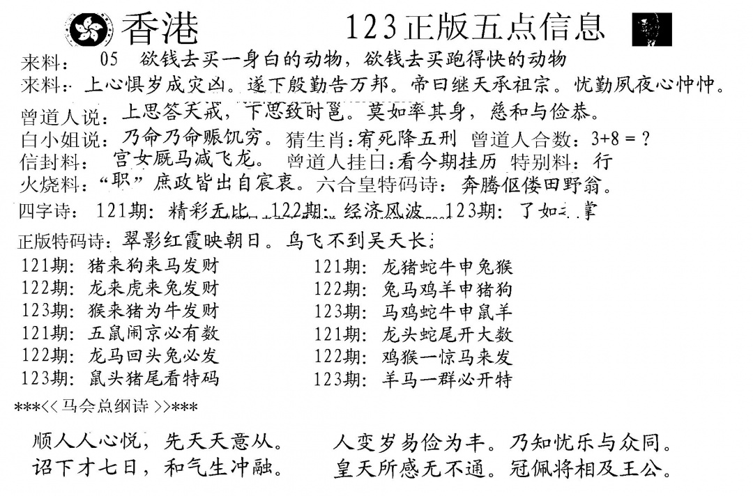 六合彩123期五点来料A(黑白)