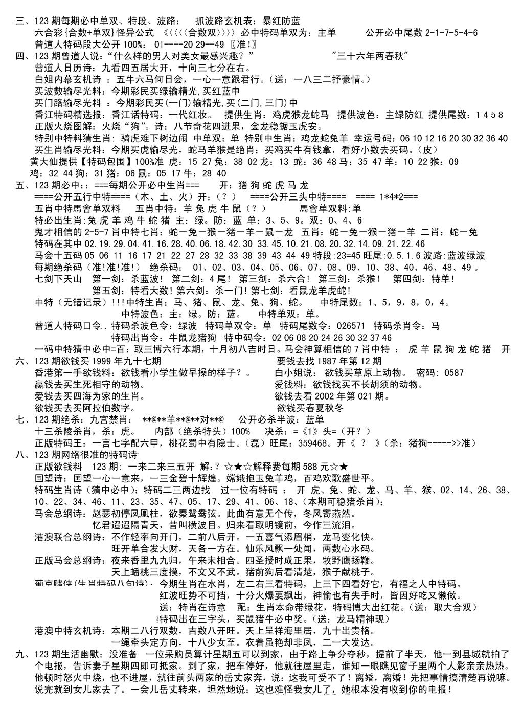 六合彩123期湖南综合资料B(新图)(黑白)