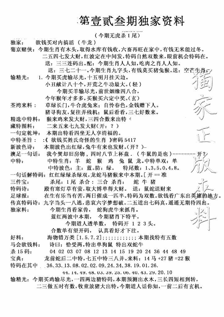 六合彩123期独家来料(新图)(黑白)