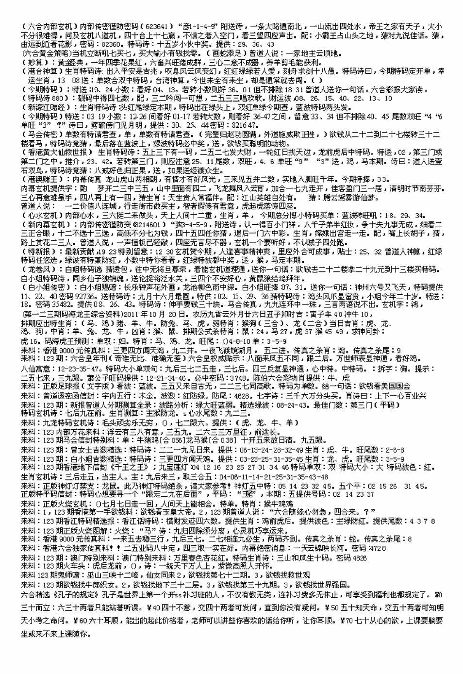 六合彩123期另版来料综合B(黑白)