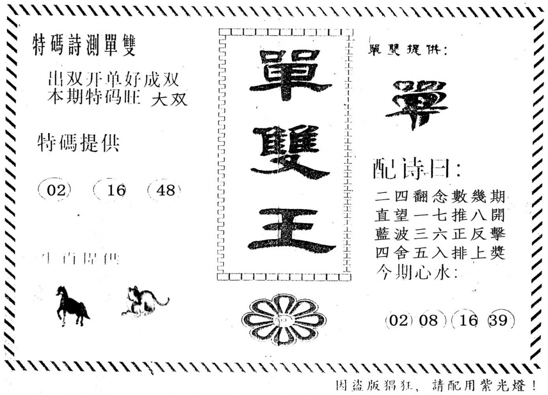 六合彩123期单双王(黑白)