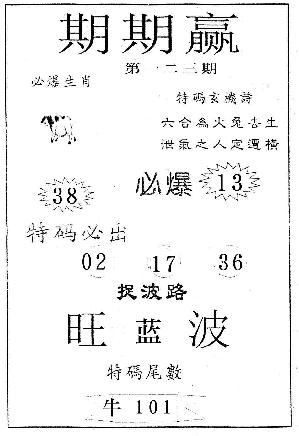六合彩123期期期赢(黑白)