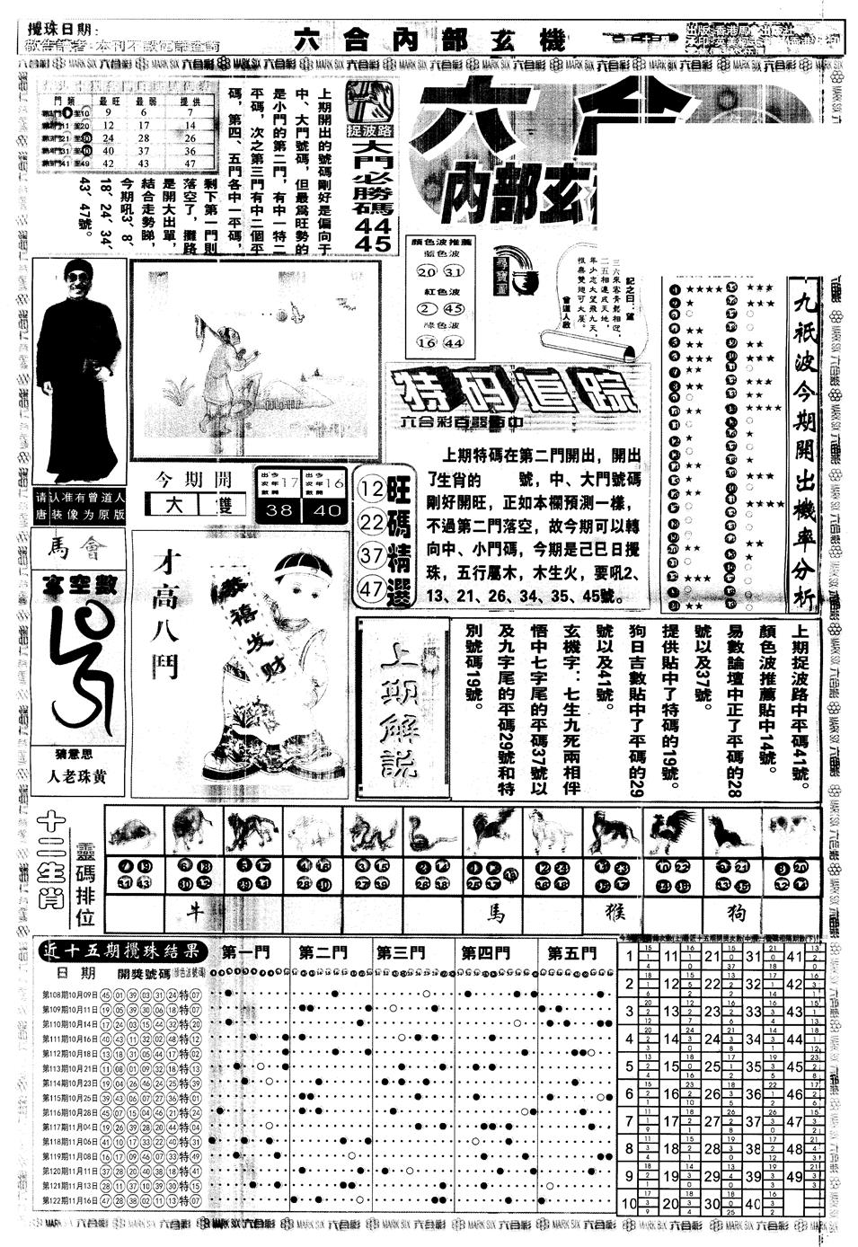 六合彩123期另版大内部A(黑白)