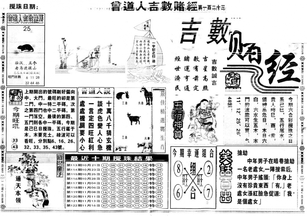 六合彩123期另版吉数赌经A(黑白)