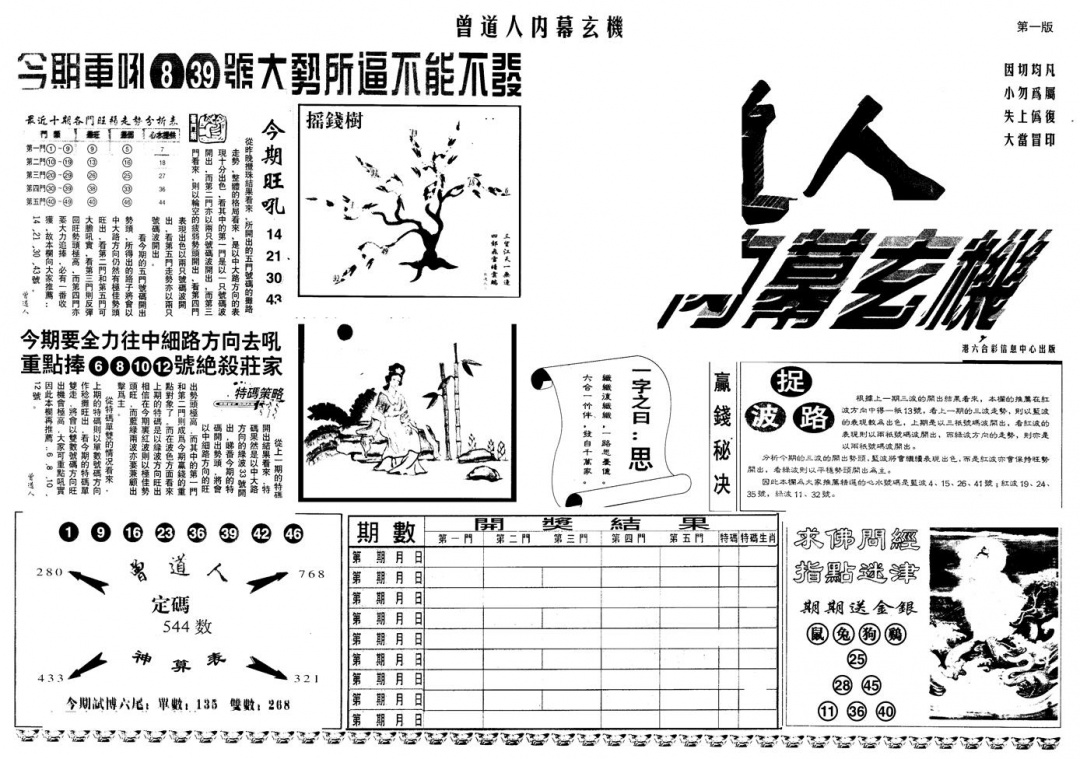 六合彩123期另版曾内幕A(黑白)