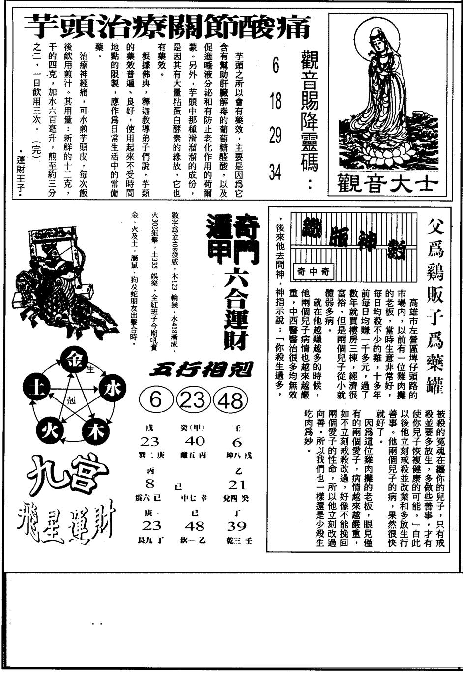 六合彩123期另版六合精选A(黑白)