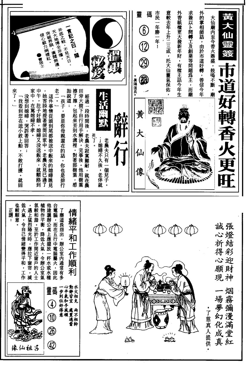 六合彩123期另版六合精选B(黑白)