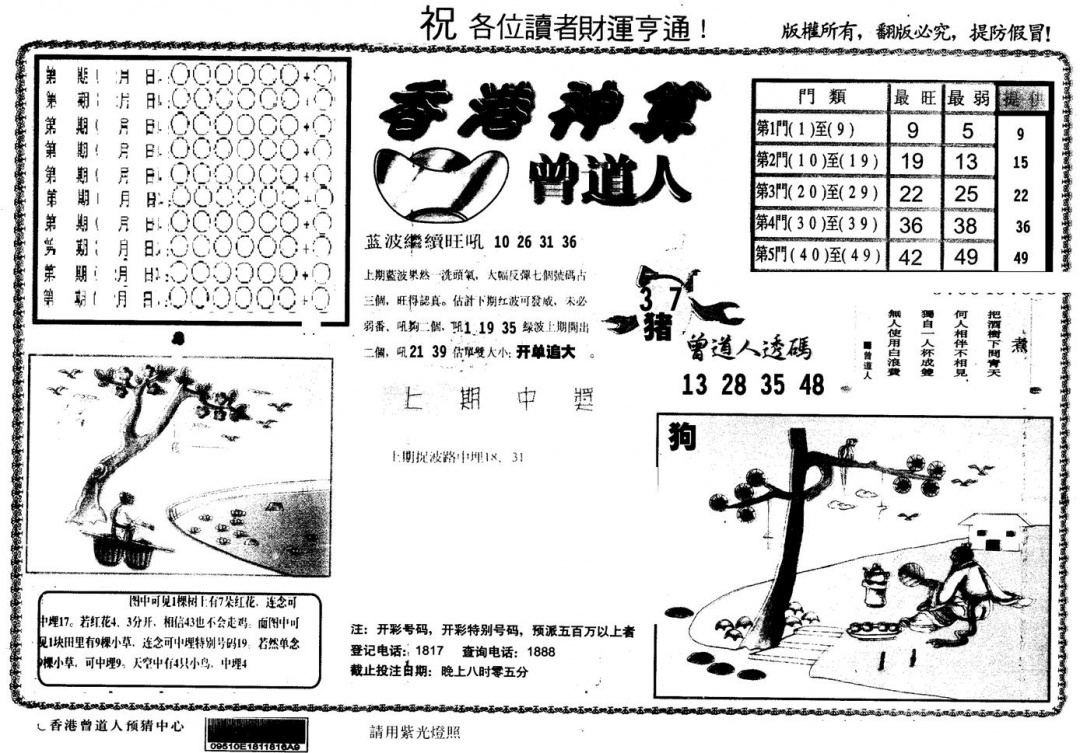 六合彩123期另版香港神算(黑白)