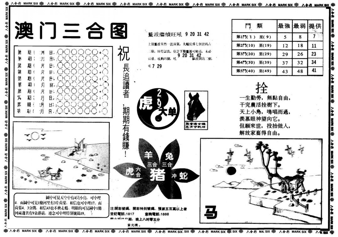 六合彩123期另版澳门三合(黑白)