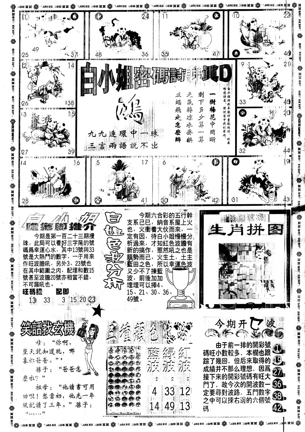 六合彩123期另版白姐旗袍B(黑白)