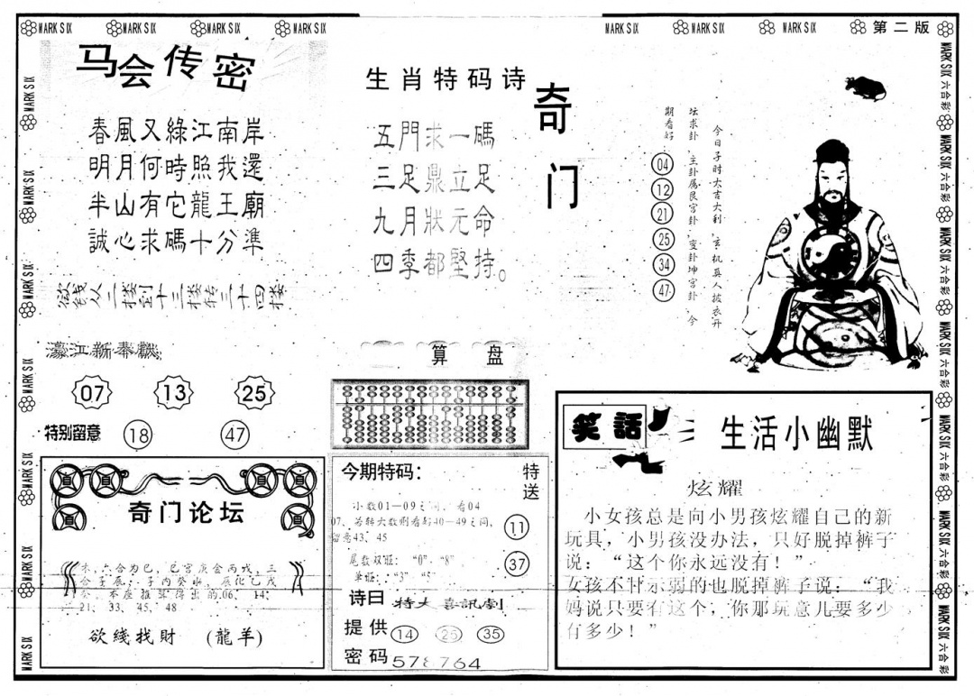 六合彩123期另版新濠江赌经B(黑白)