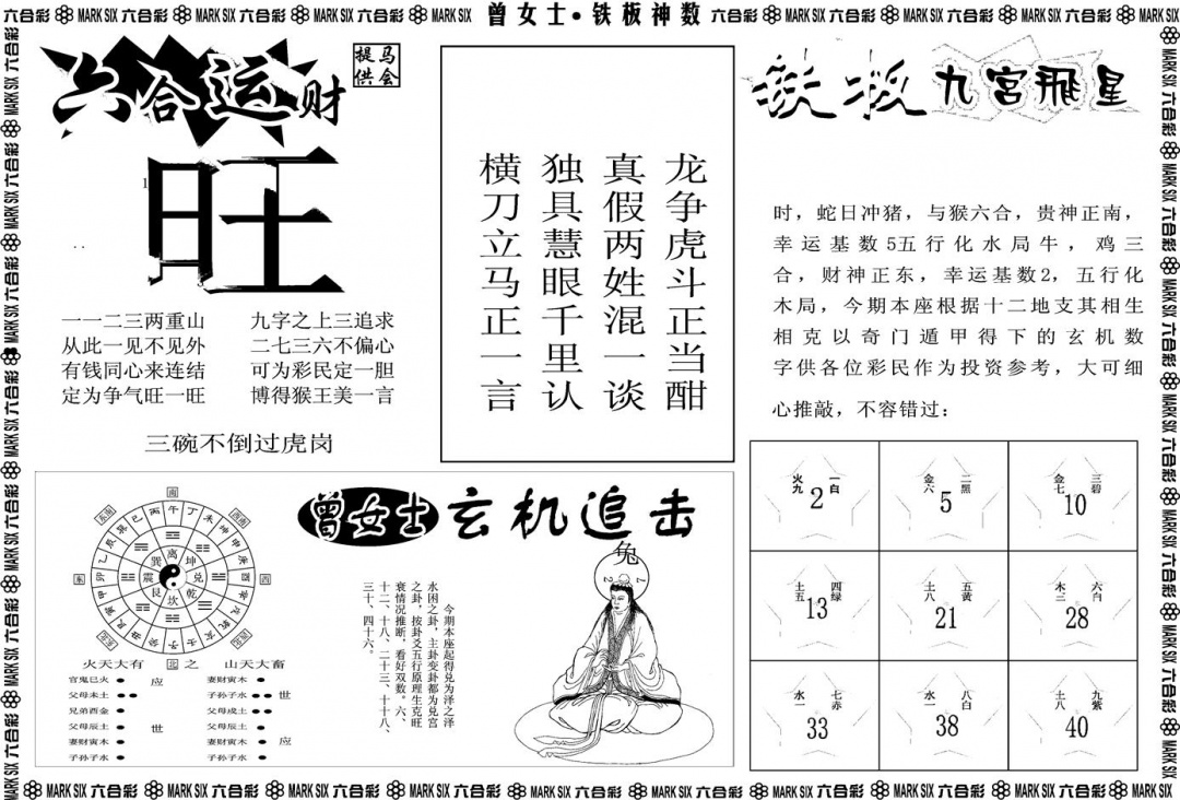 六合彩123期另版曾女士铁板B(黑白)