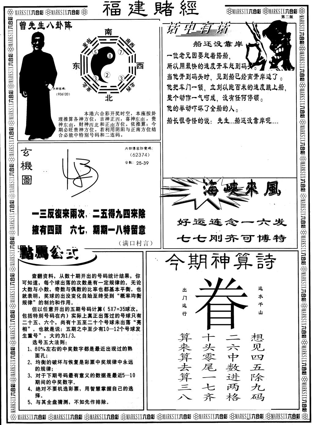 六合彩123期另版福建赌经B(黑白)