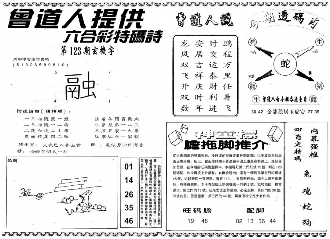 六合彩123期另内幕B(黑白)