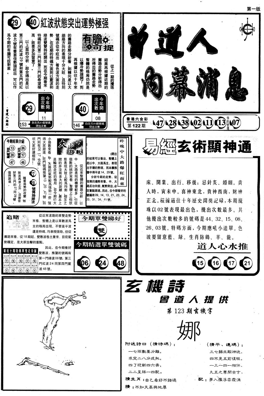 六合彩123期另内幕消息A(黑白)