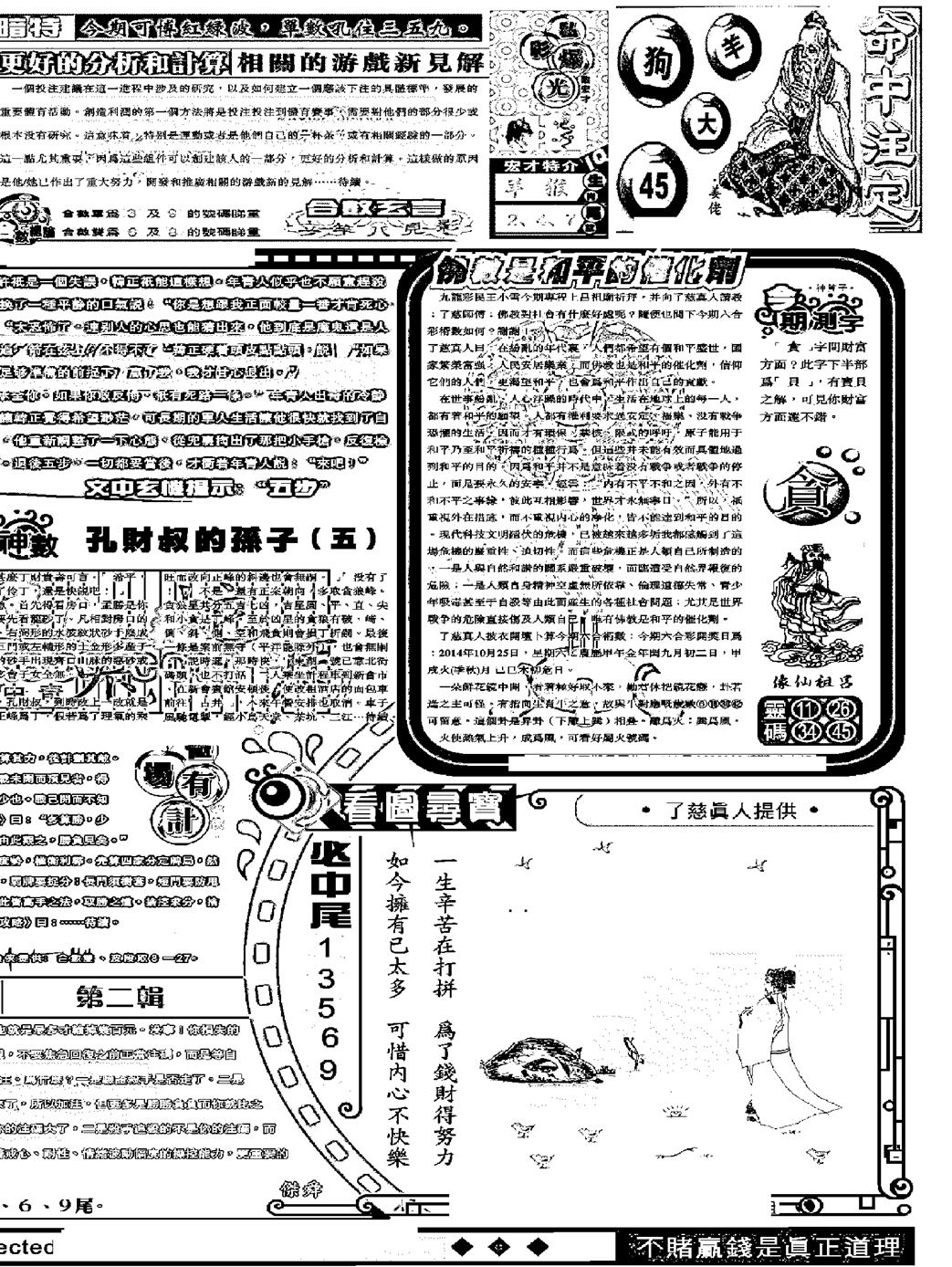 六合彩123期另版精选B(黑白)