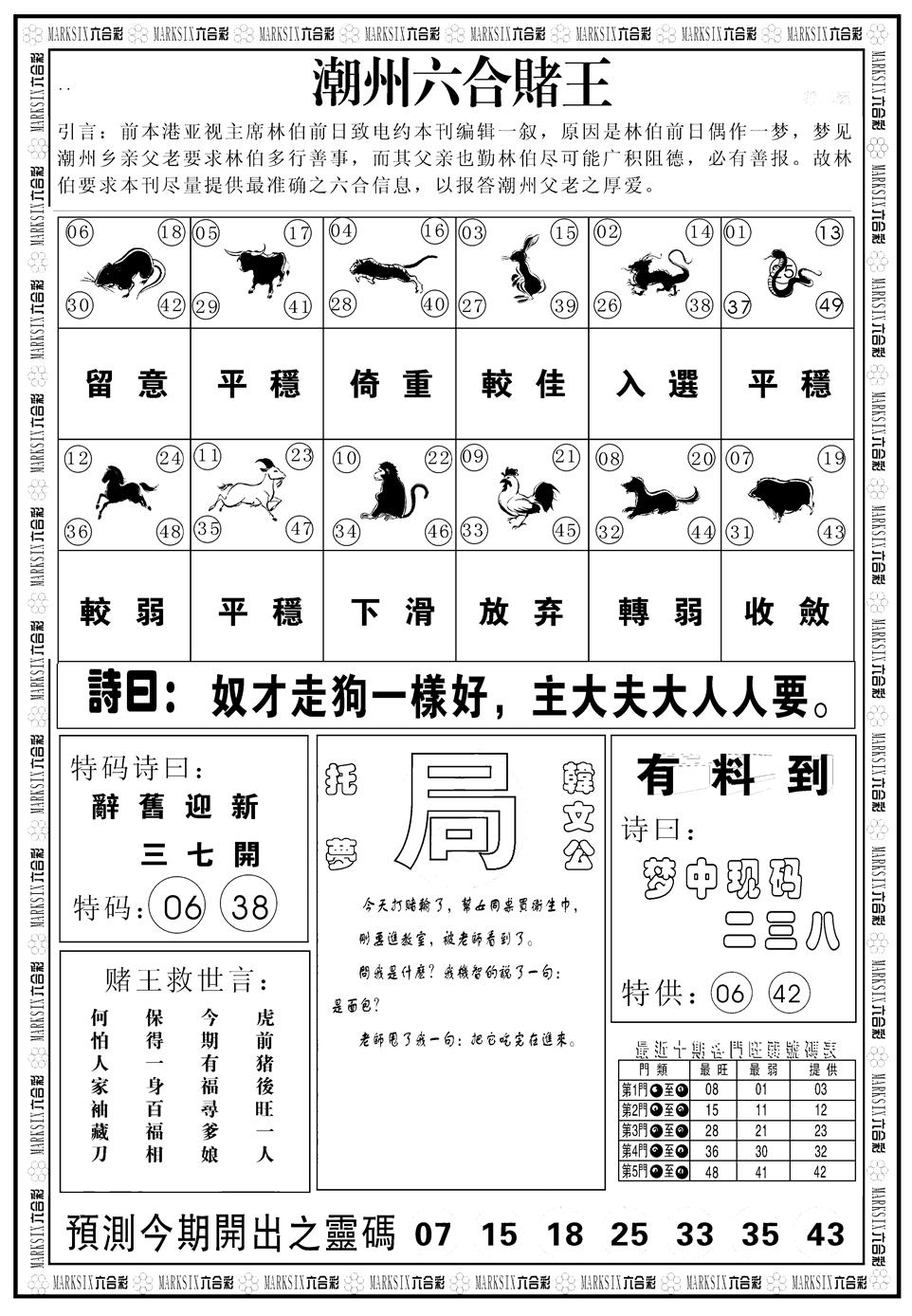 六合彩123期另版潮州六合赌王B(黑白)