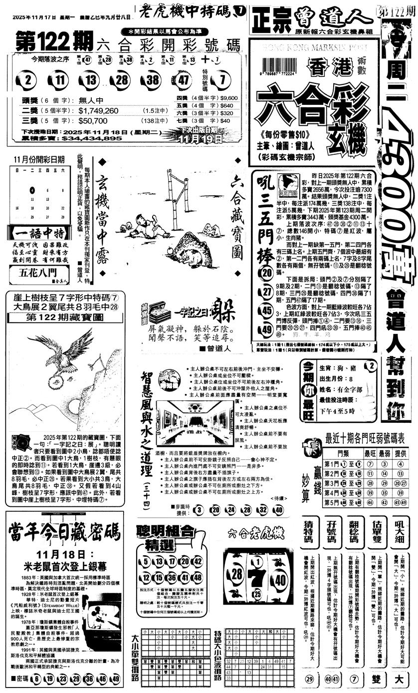 六合彩123期新报跑狗1(黑白)