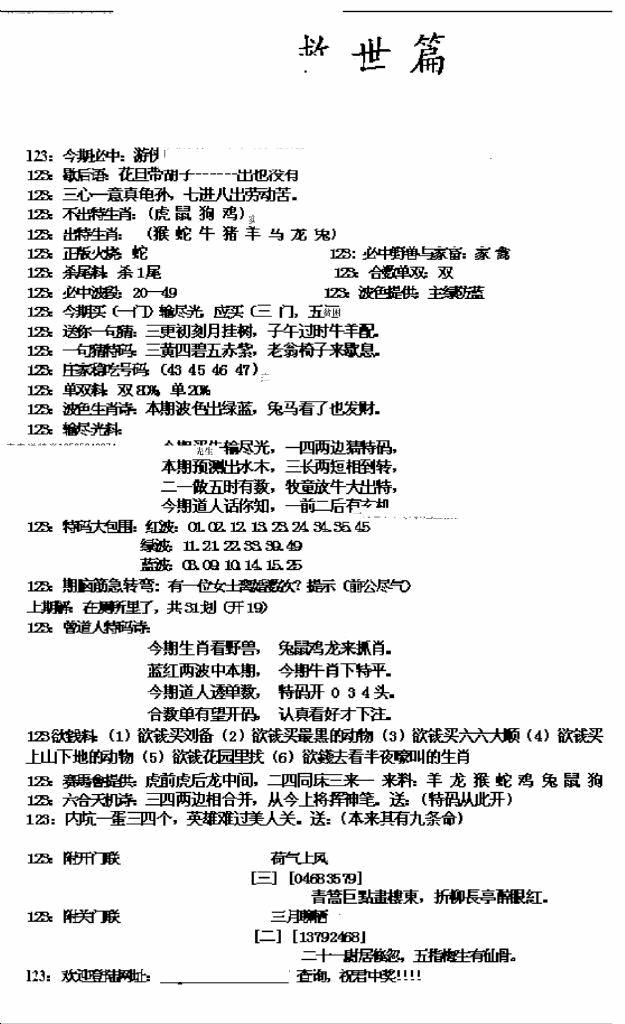 六合彩123期九龙救世篇(新图)(黑白)