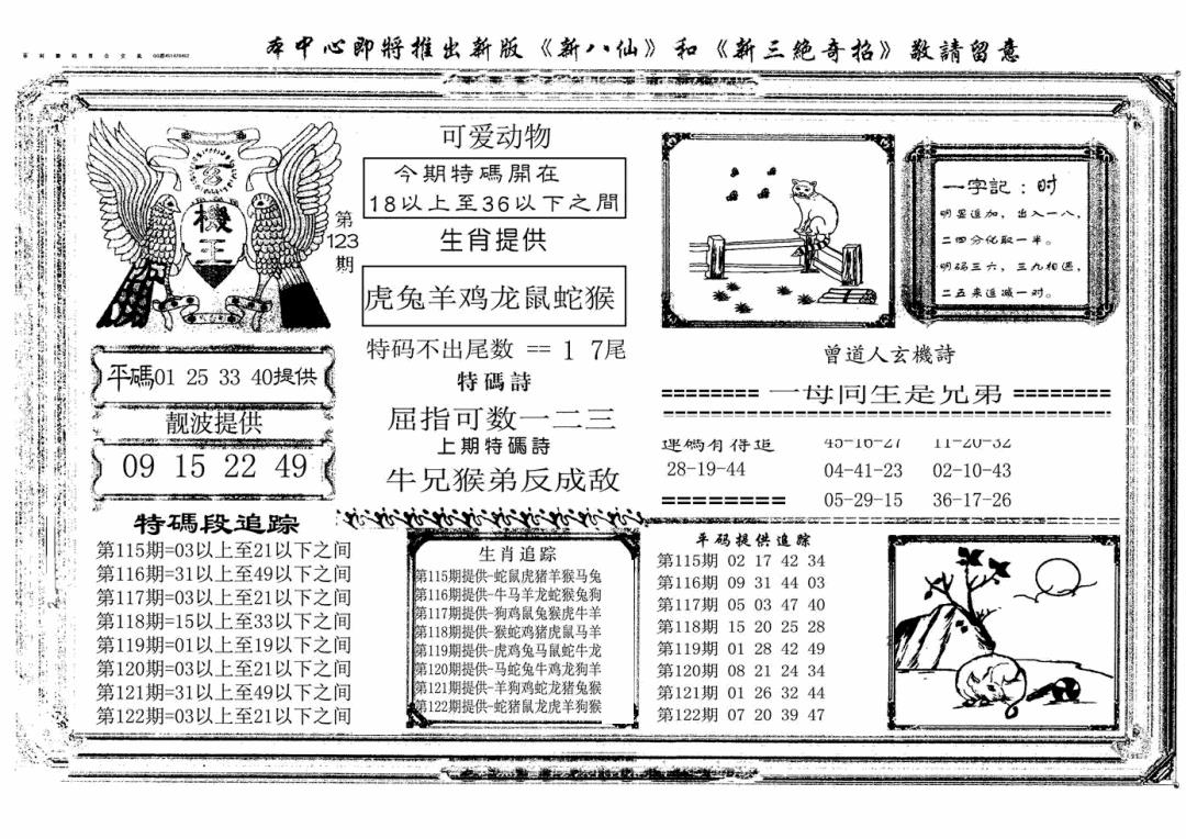 六合彩123期玄机王(新图)(黑白)
