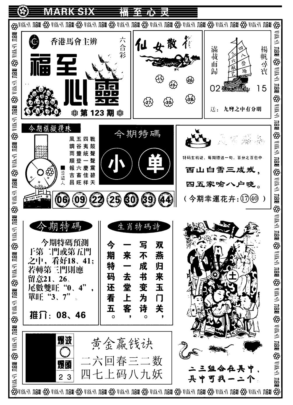 六合彩123期天津报(新图)(黑白)
