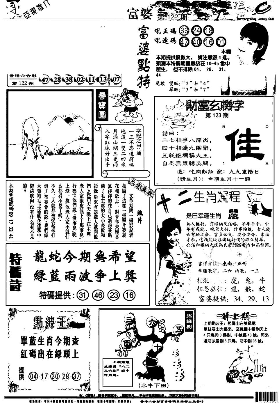 六合彩123期新版富婆(黑白)