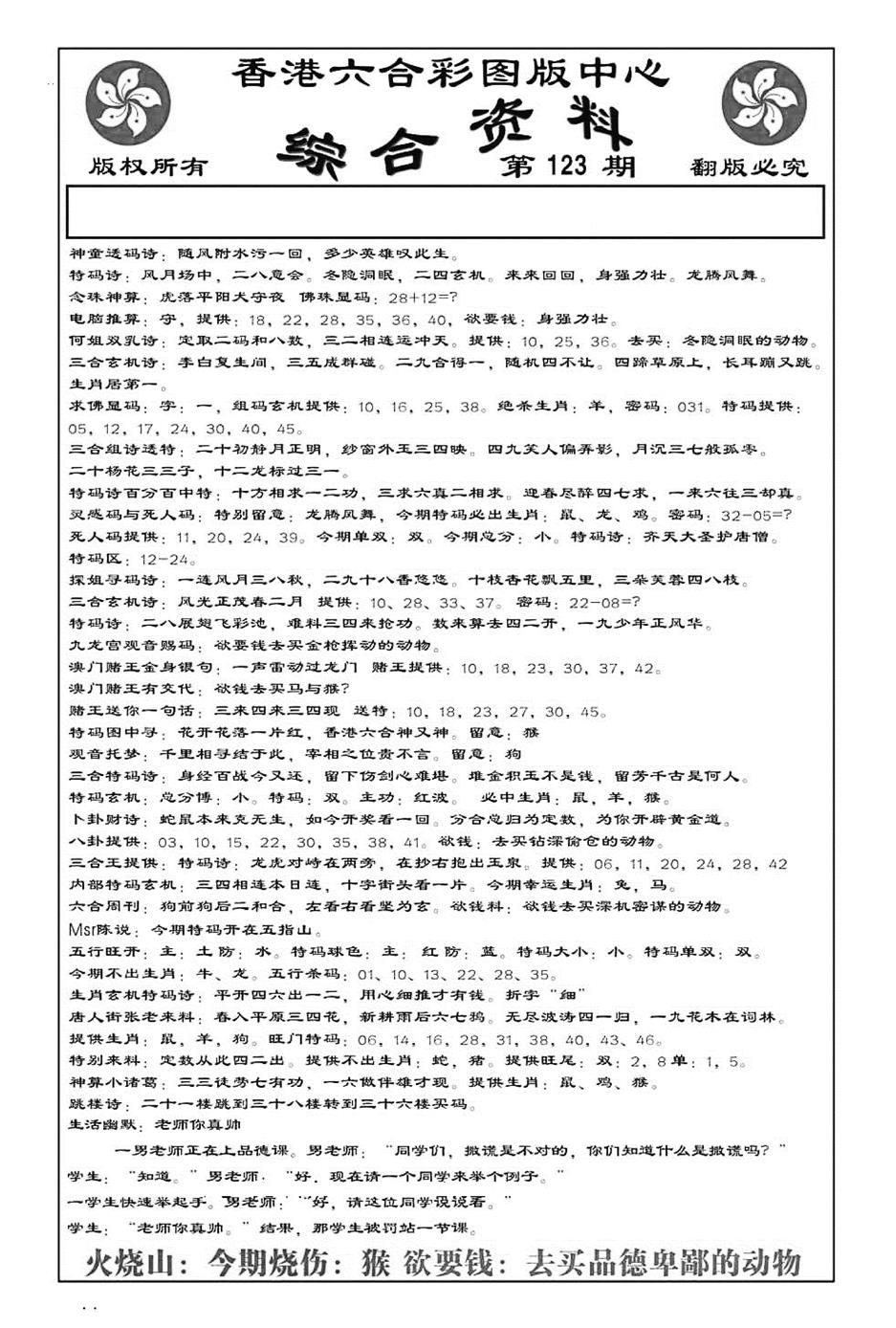 六合彩123期内部综合资料(特准)(黑白)