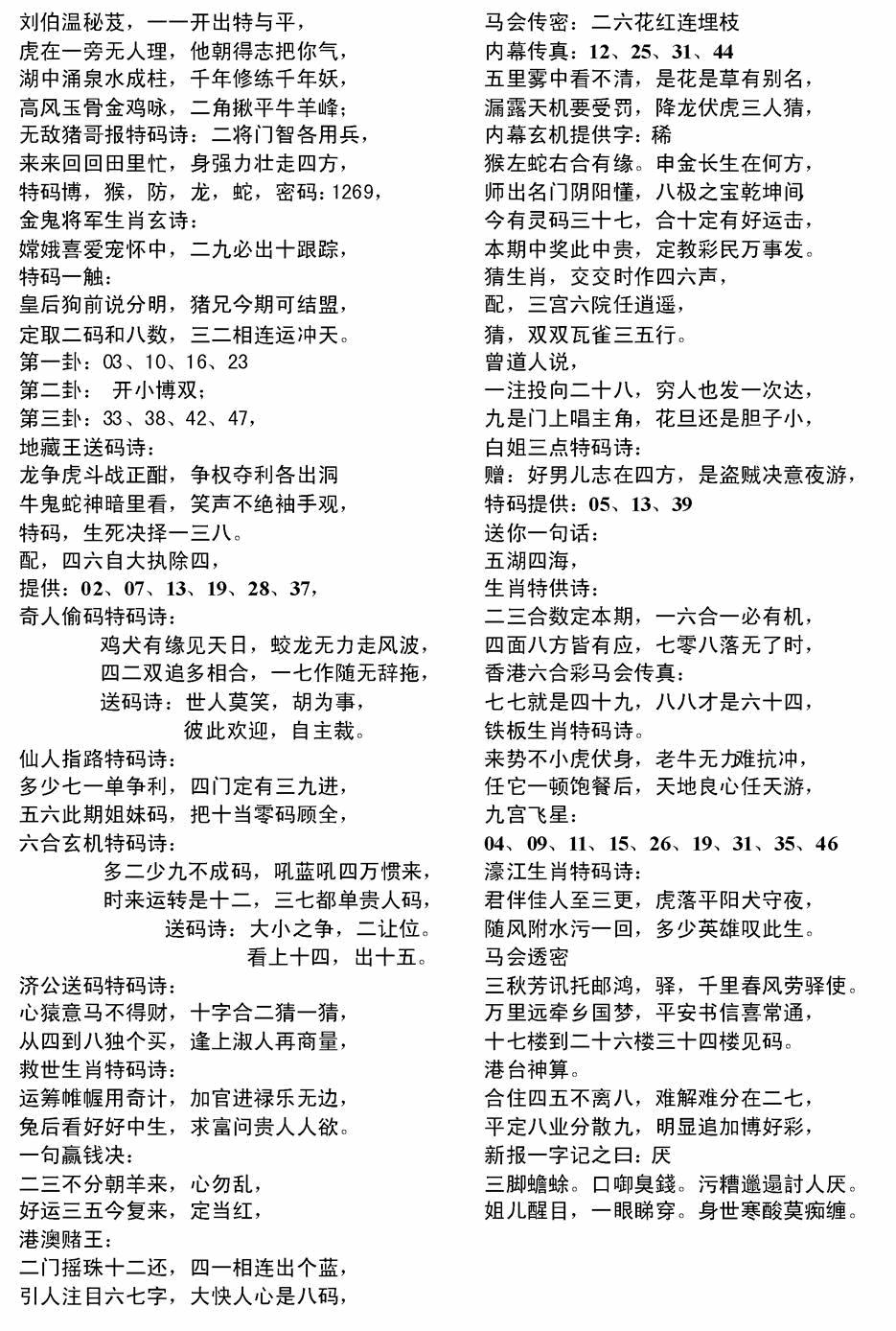 六合彩124期电脑综合资料B(黑白)