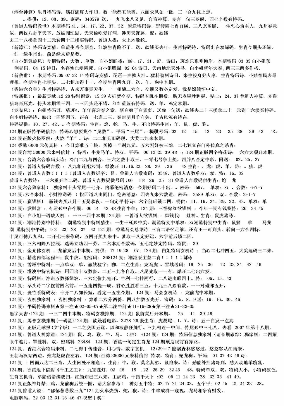 六合彩124期老综合资料B(黑白)