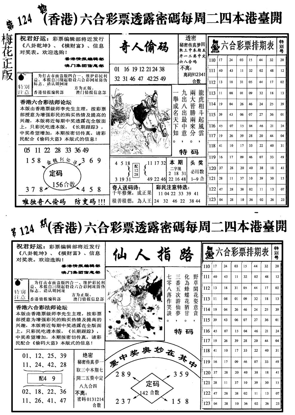 六合彩124期梅花四合二(黑白)