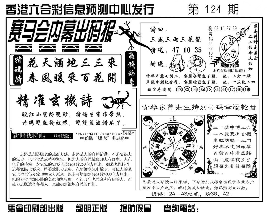 六合彩124期赛马会内幕出码报(新图)(黑白)