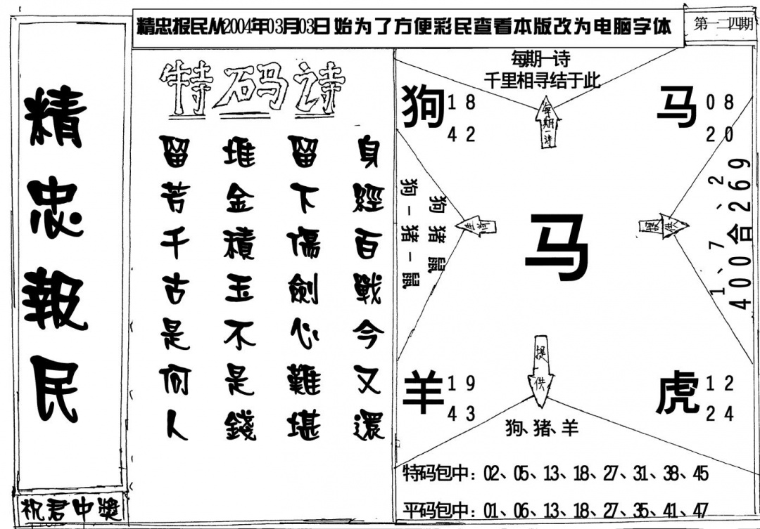 六合彩124期精忠报民(黑白)