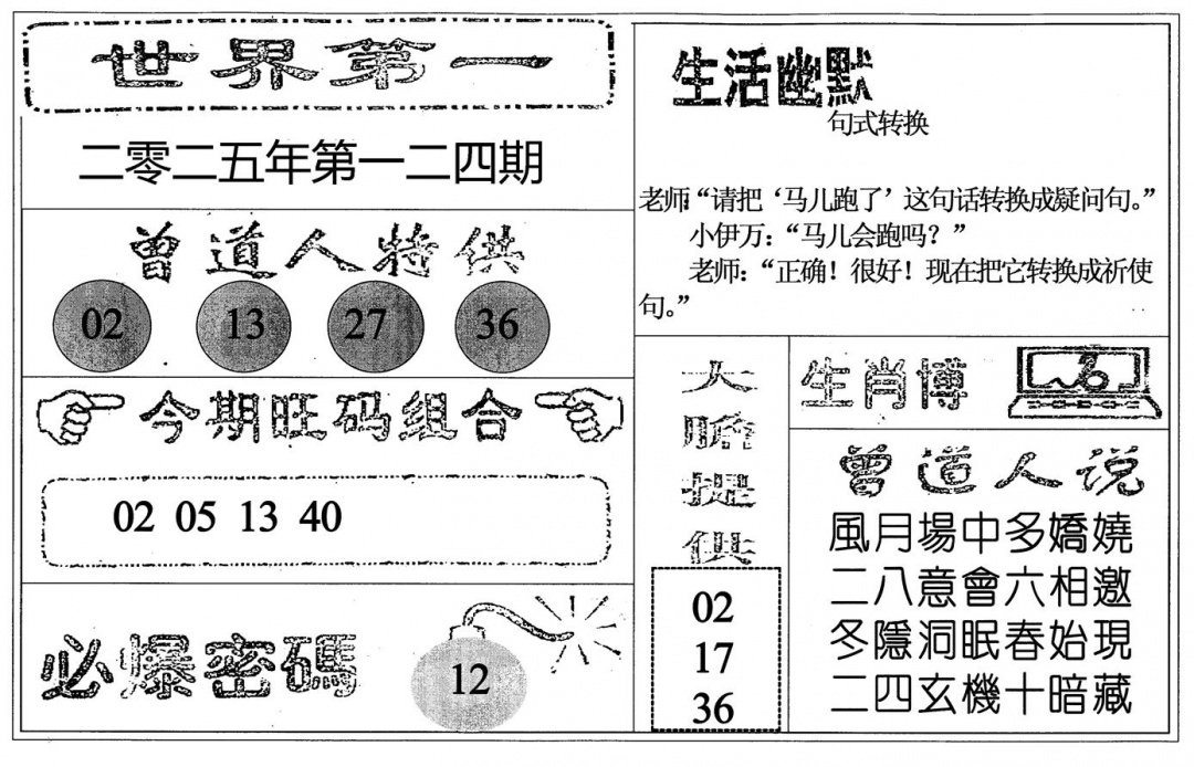 六合彩124期世界第一(黑白)