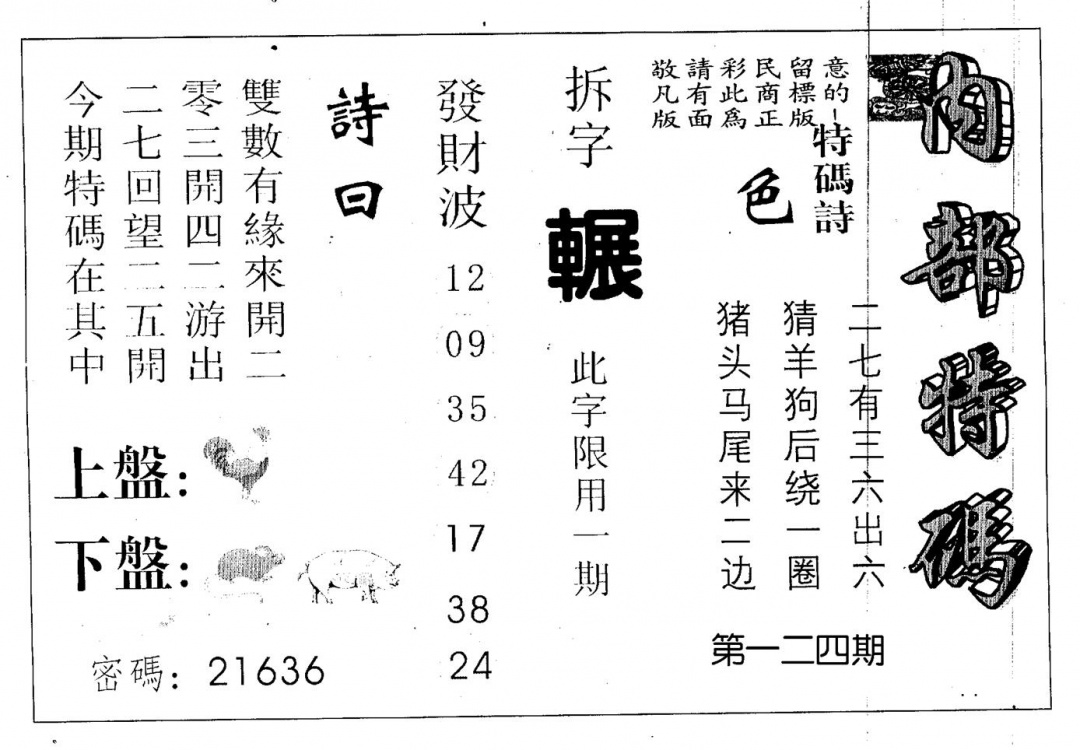 六合彩124期内部特码(黑白)