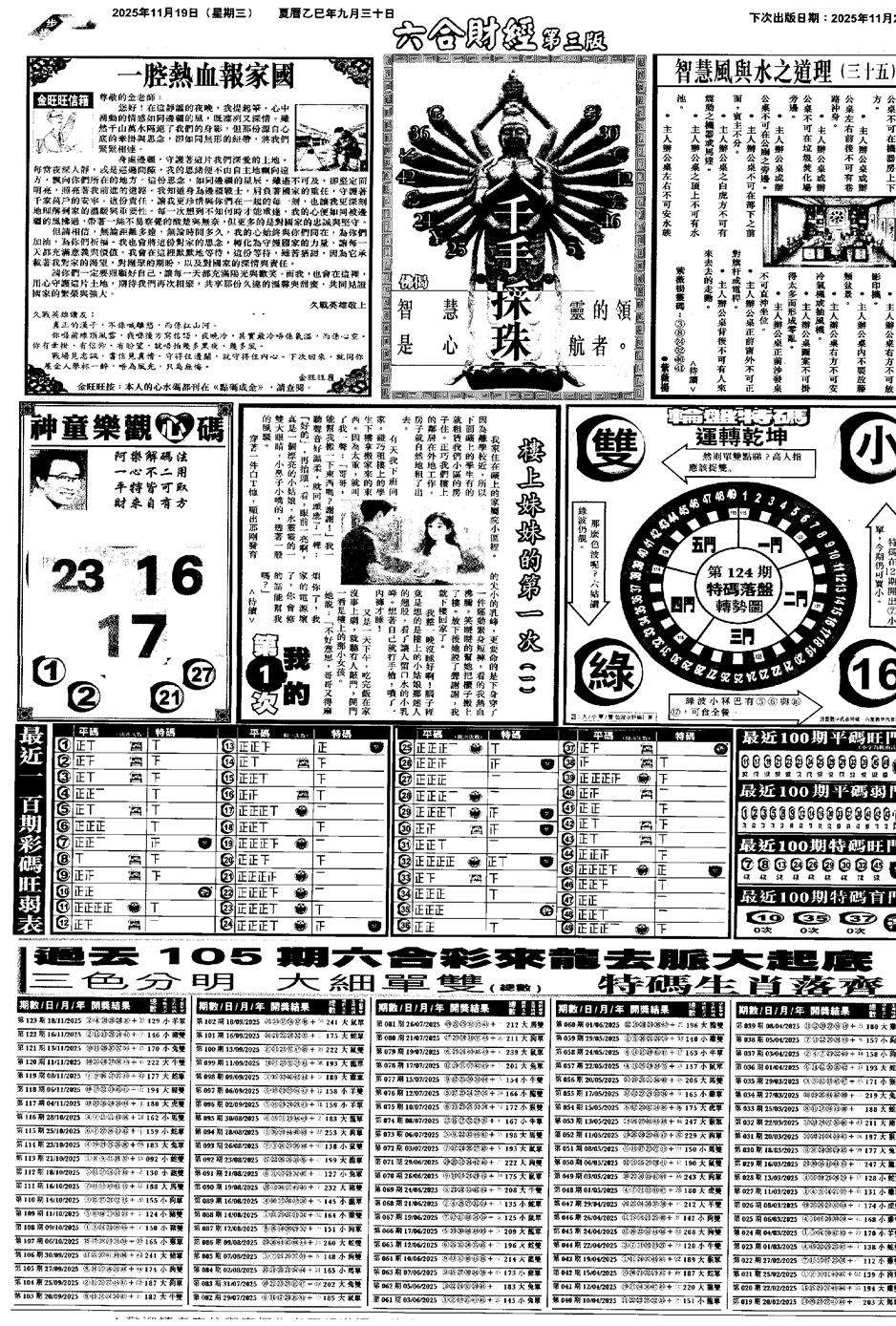 六合彩124期大财经C(黑白)