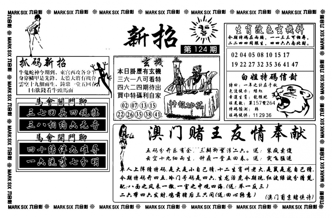 六合彩124期诸葛新招(新图)(黑白)