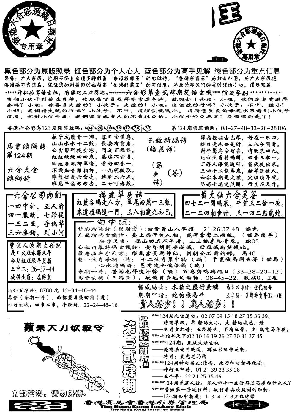 六合彩124期大刀彩霸王A(黑白)