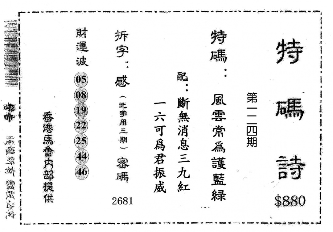 六合彩124期老版880特诗(黑白)