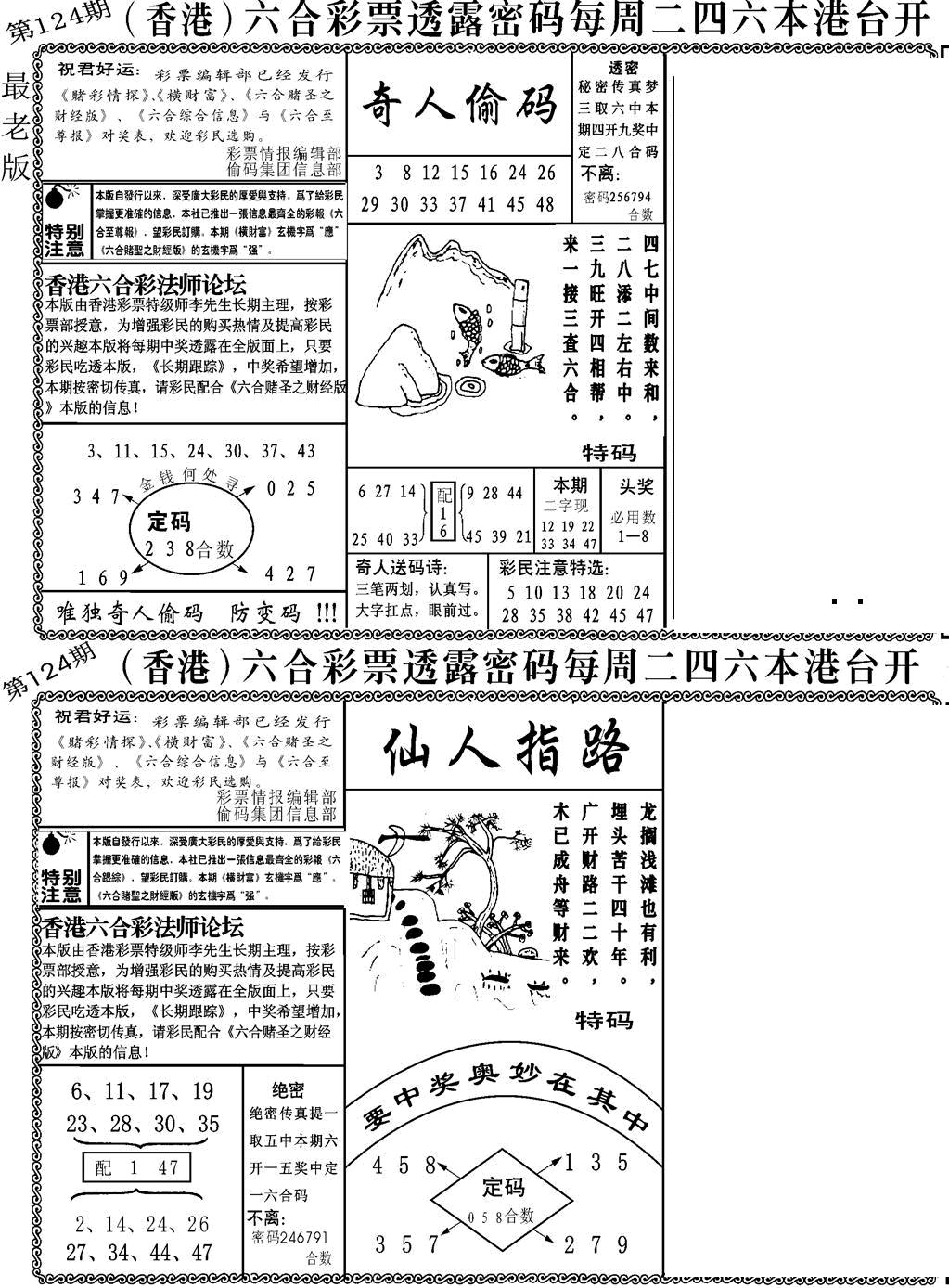 六合彩124期老板小四合A(黑白)