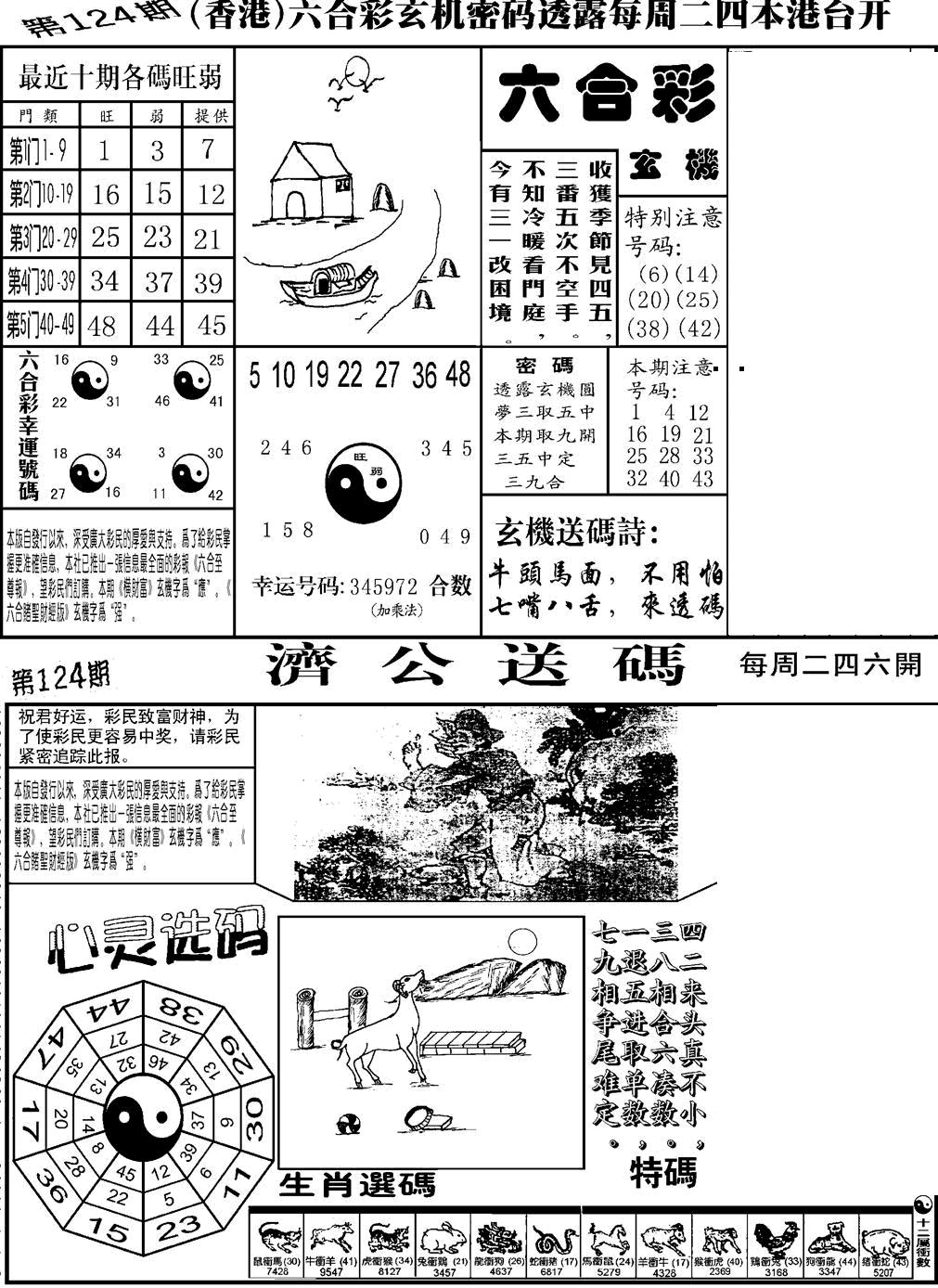 六合彩124期老板小四合B(黑白)