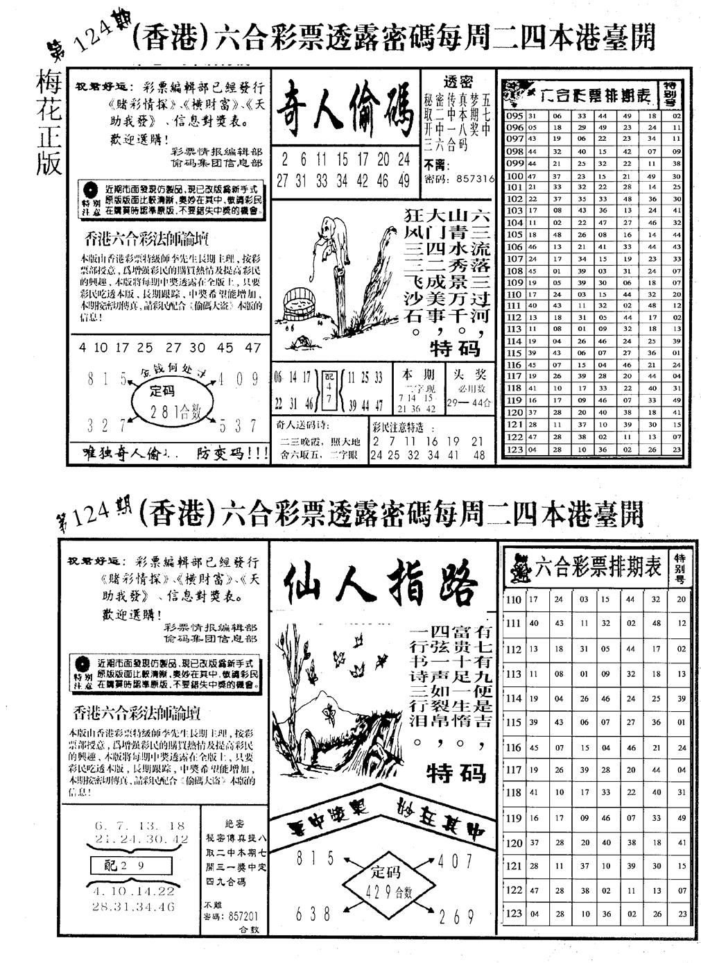 六合彩124期老版梅花四合B(黑白)