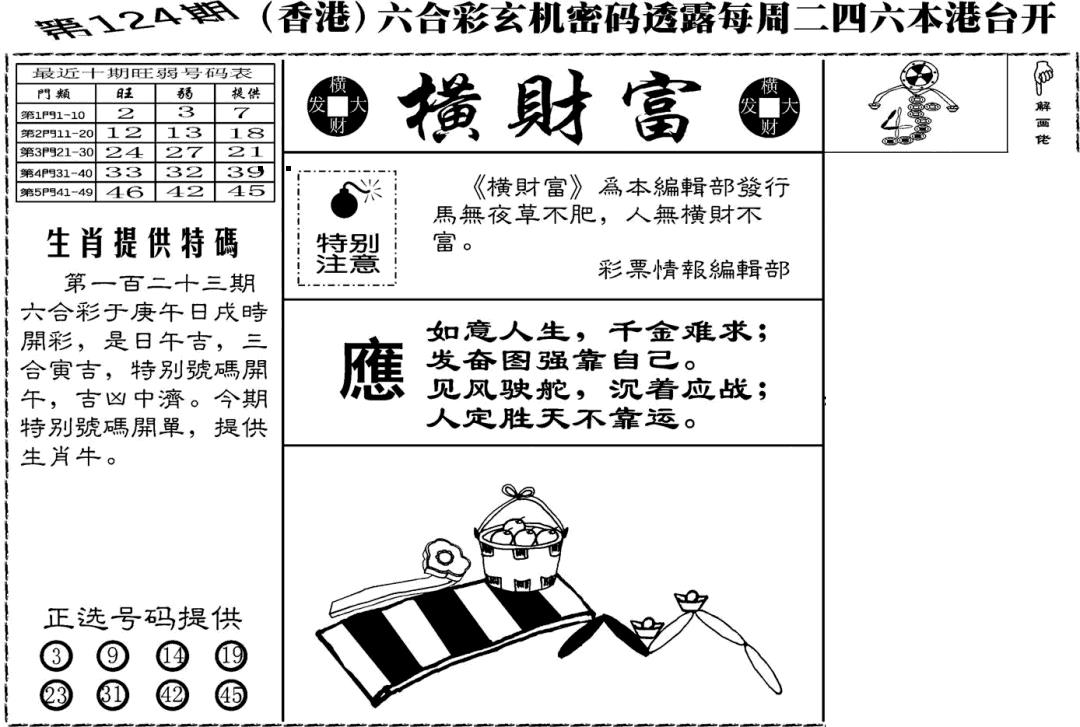 六合彩124期老版横财富(黑白)