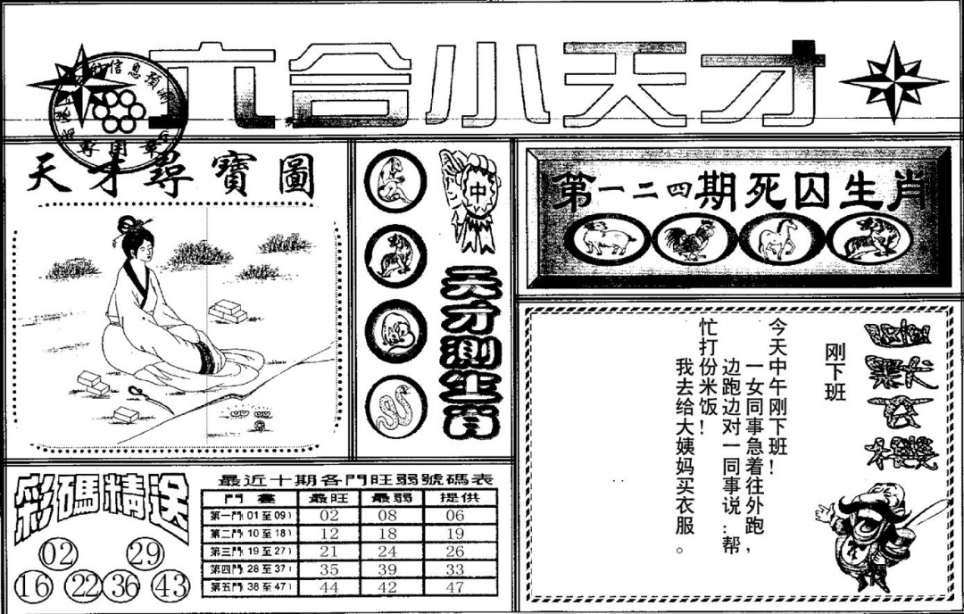 六合彩124期六合小天才A(黑白)