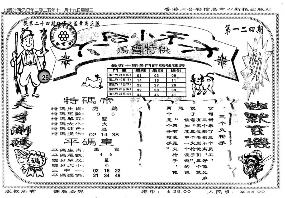 六合彩124期六合小天才B(黑白)