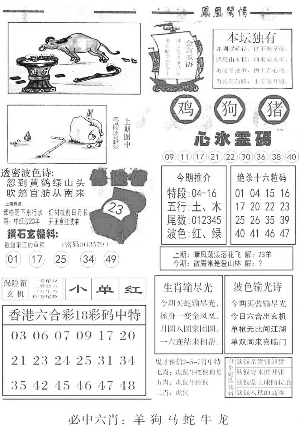 六合彩124期金凤凰B(黑白)