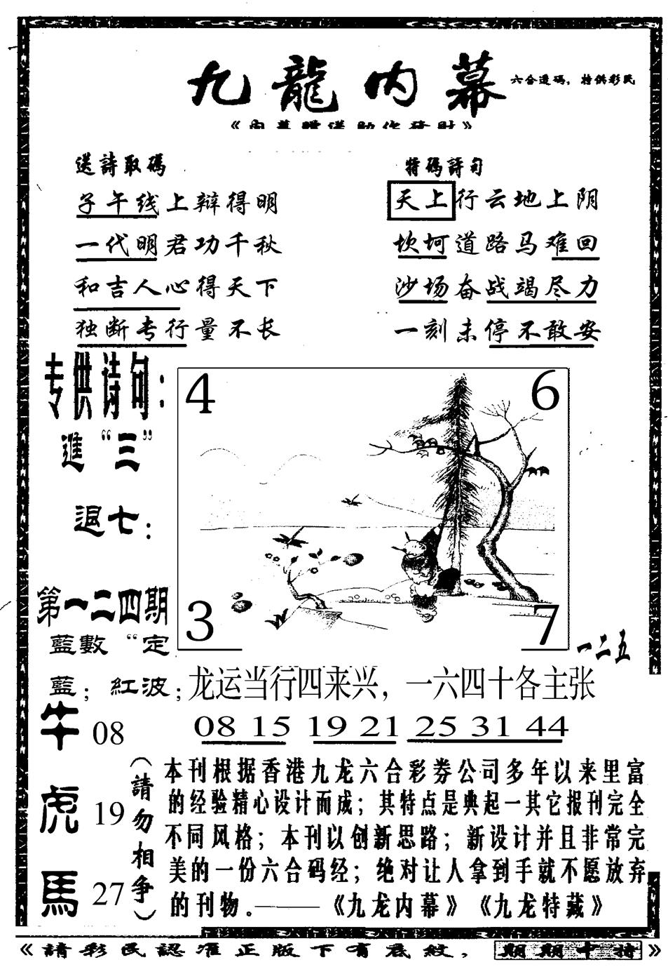 六合彩124期九龙内幕A(黑白)