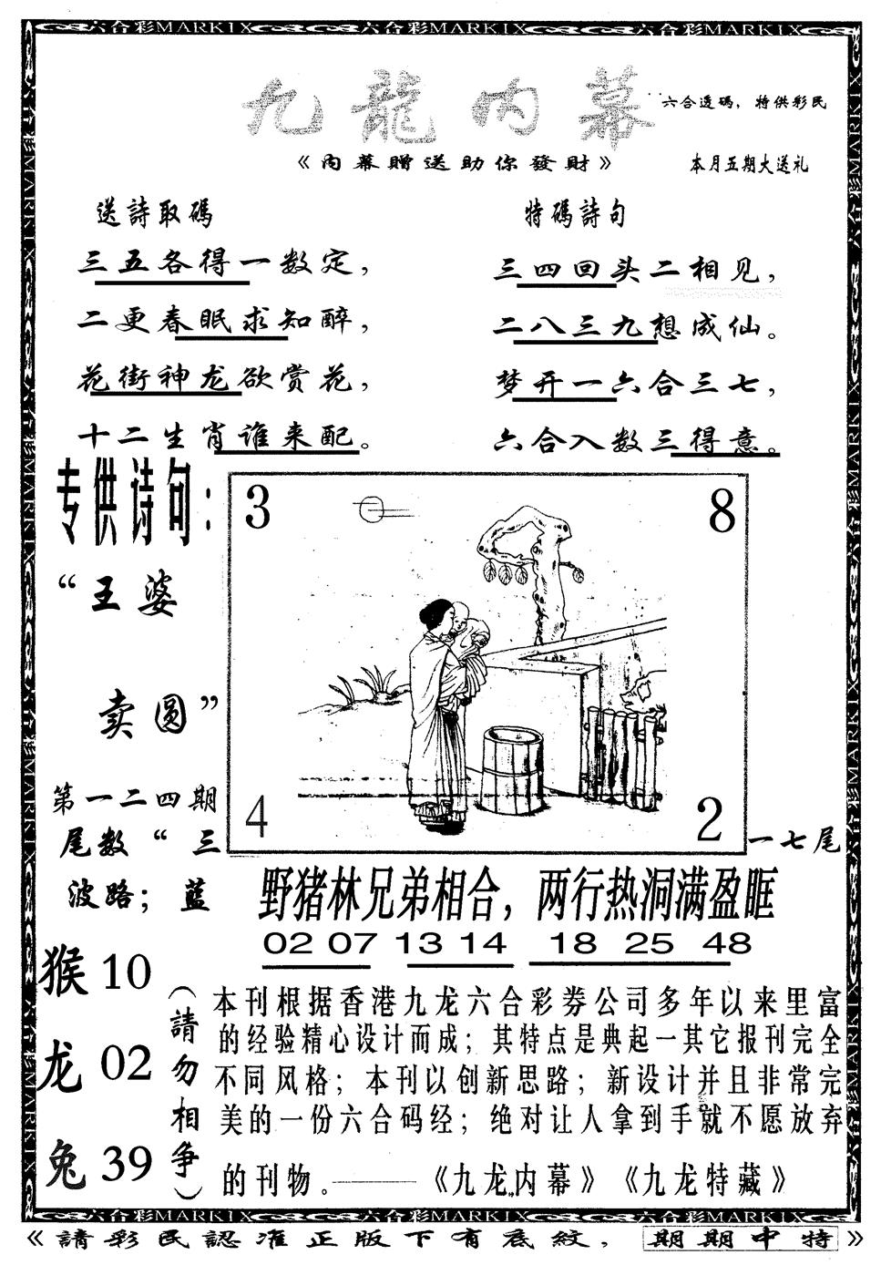 六合彩124期九龙内幕B(黑白)