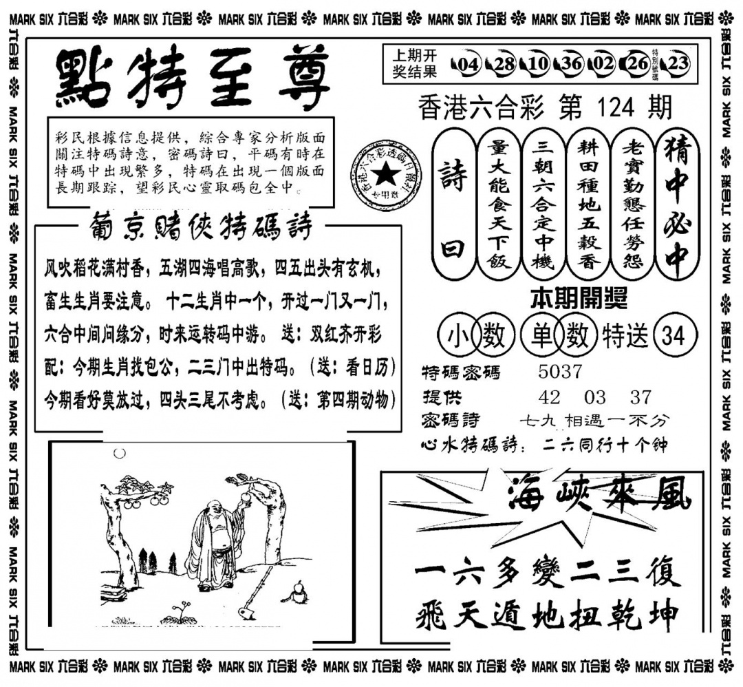 六合彩124期点特至尊(新图)(黑白)