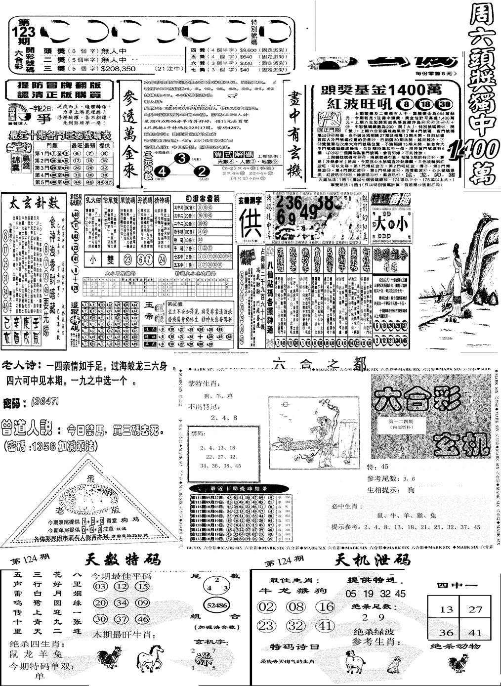 六合彩124期当日报-6(黑白)