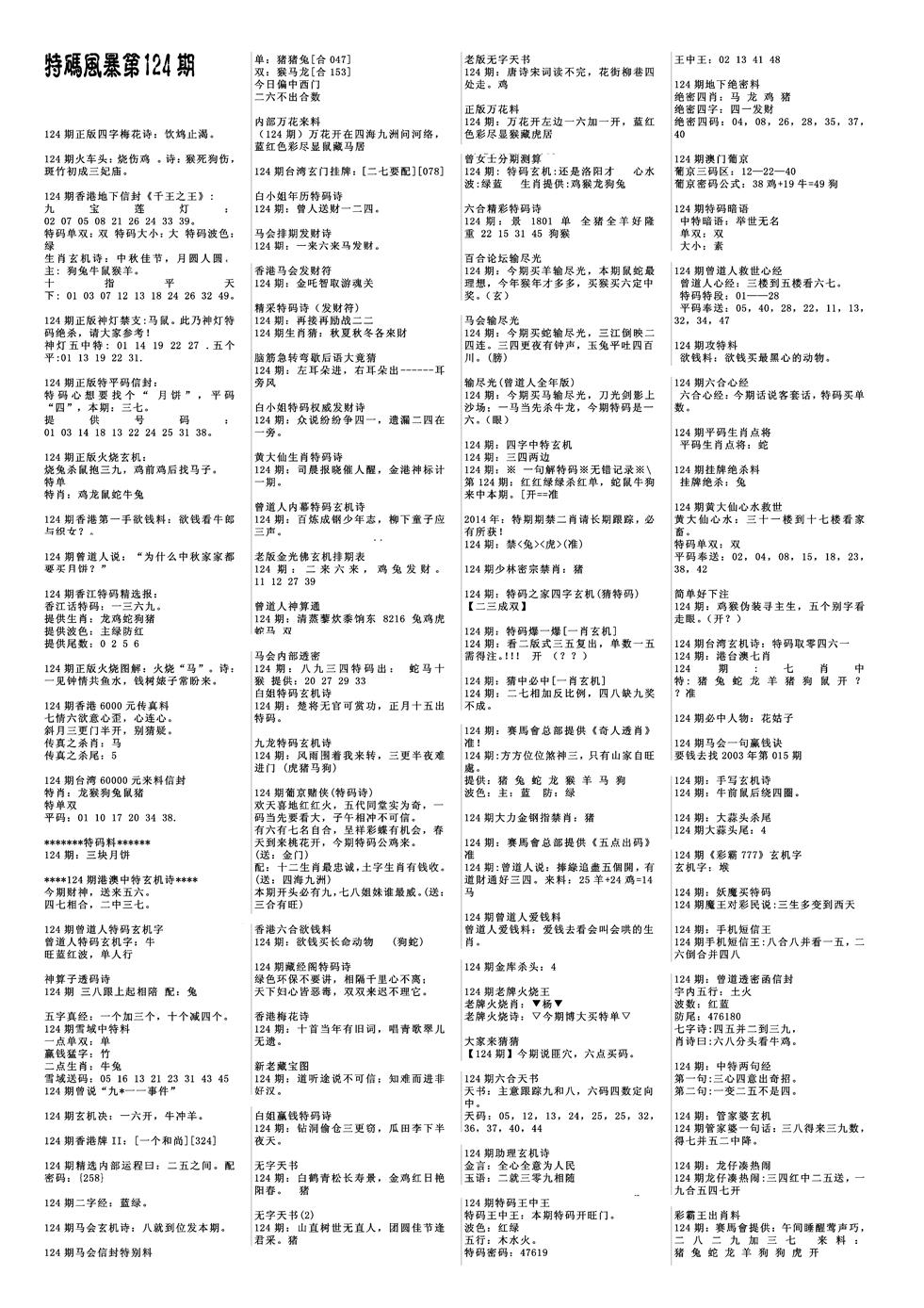 六合彩124期特码风暴A(黑白)